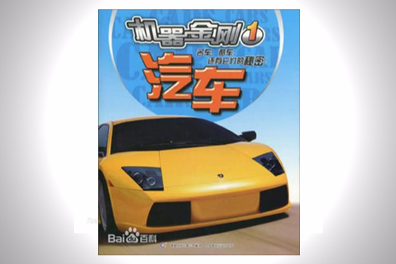 機器金剛1 機器金剛1