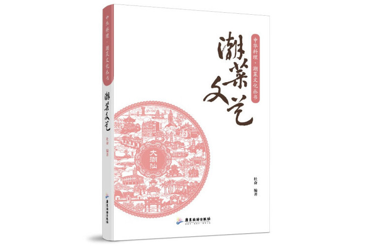 潮菜文藝 潮菜文藝