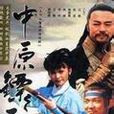 今世情仇 今世情仇