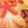 大字爆 大字爆
