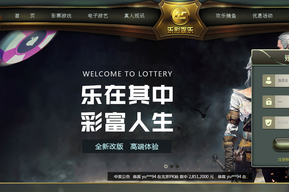 樂彩遊戲