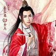 慕容離 慕容離