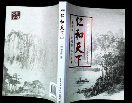 仁和天下 仁和天下