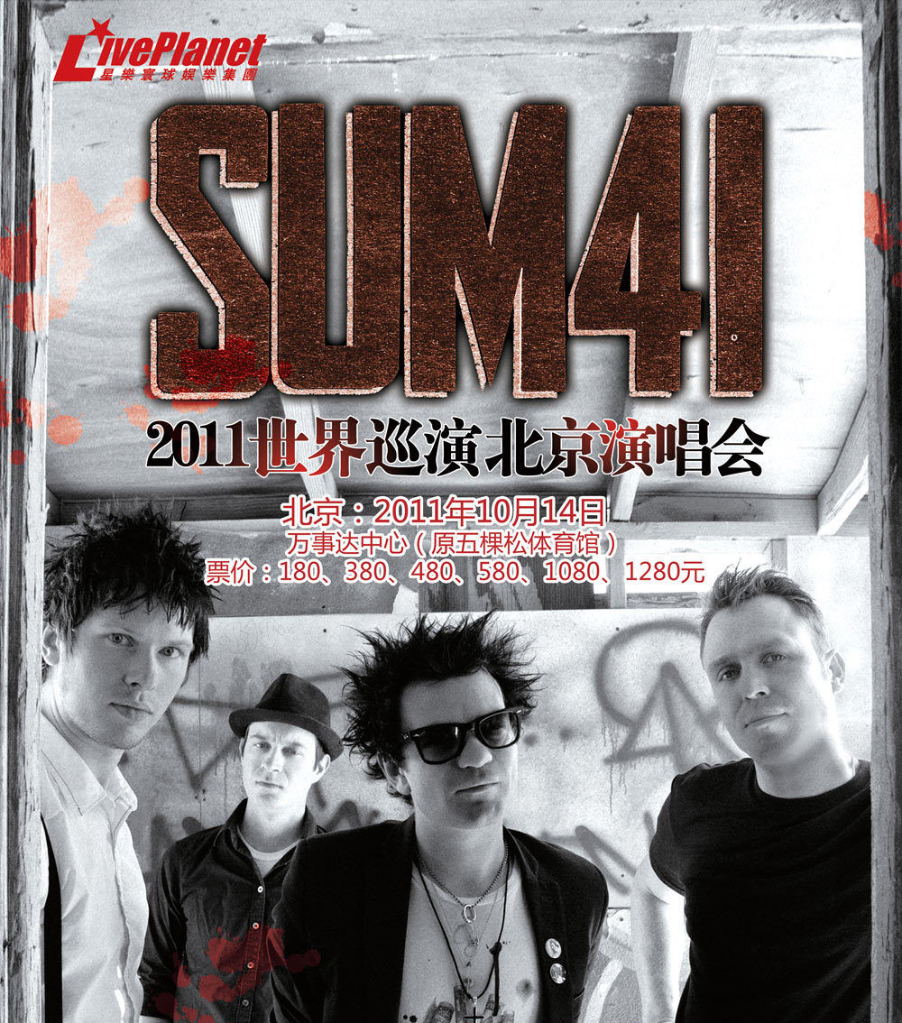 SUM41 2011世界巡迴北京演唱會
