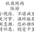 秋夜聞雨 秋夜聞雨