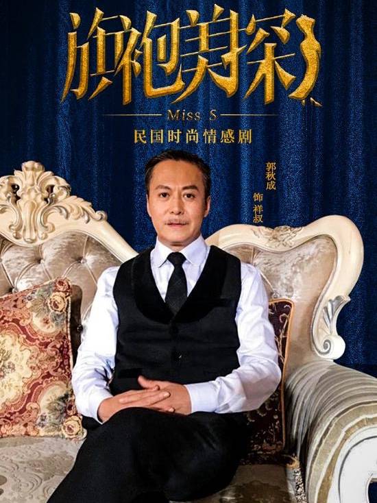 旗袍美探(2020年馬伊琍、高偉光主演的年代探案劇)