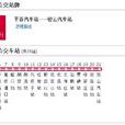北京公交郊82路 北京公交郊82路