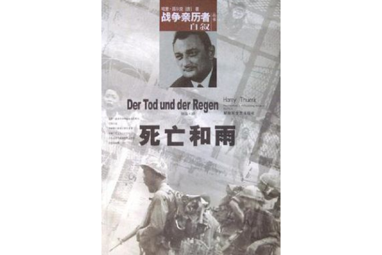 死亡和雨 死亡和雨