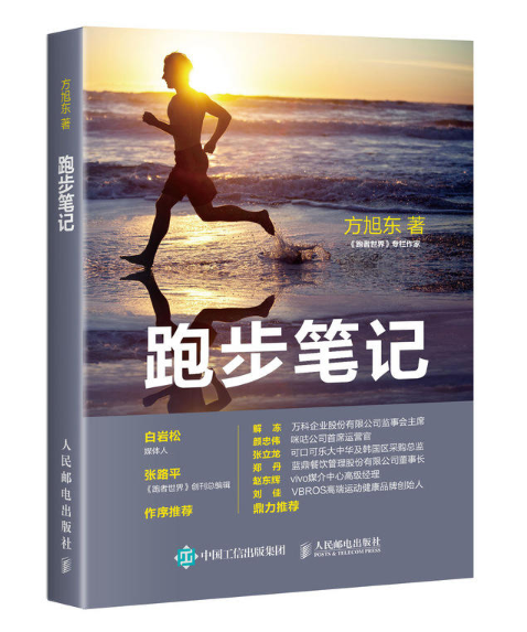 跑步筆記 跑步筆記