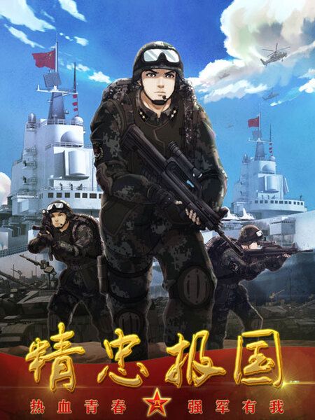 精忠報國(電視動畫) 精忠報國(電視動畫)