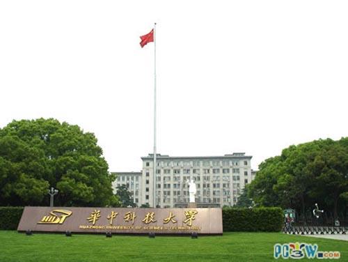華中科技大學網路教育學院