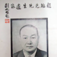趙冠先 趙冠先