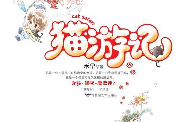 貓遊記1 貓遊記1