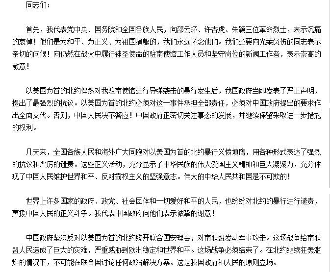 在歡迎我國駐南斯拉夫聯盟共和國工作人員大會上的講話