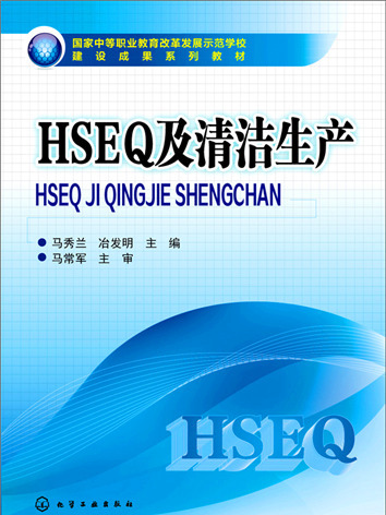 HSEQ及清潔生產 HSEQ及清潔生產