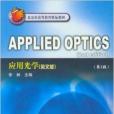 APPLIED OPTICS 套用光學 APPLIED OPTICS 套用光學