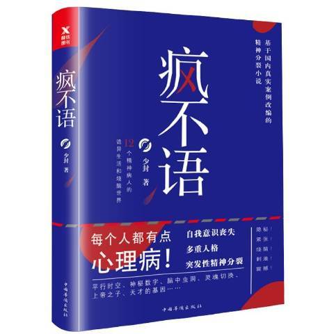 瘋不語 瘋不語