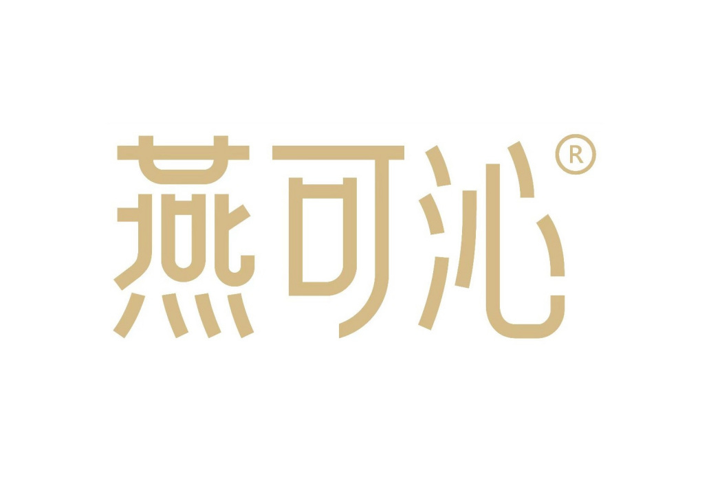 燕可沁
