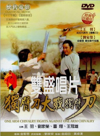 王羽(演員)