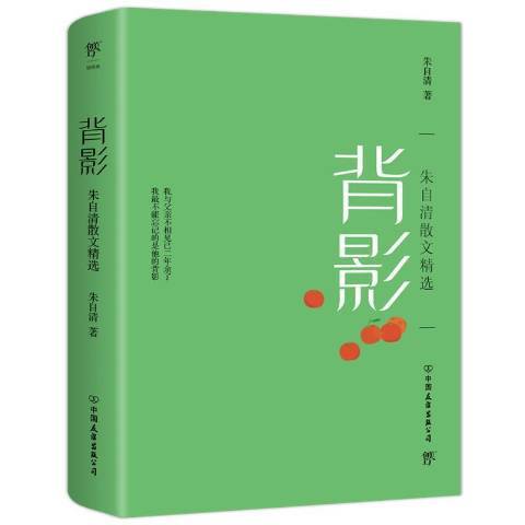 背影(2021年中國友誼出版公司出版的圖書) 背影(2021年中國友誼出版公司出版的圖書)