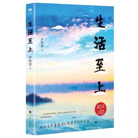 生活至上 生活至上