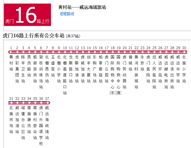 虎門公交16路 虎門公交16路