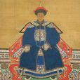 愛新覺羅·胤祉(胤祉) 愛新覺羅·胤祉(胤祉)