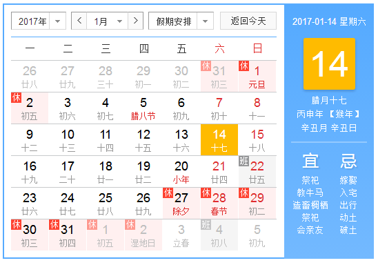 2017年1月14日 2017年1月14日