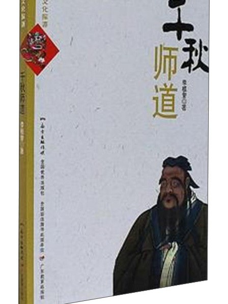 千秋師道 千秋師道
