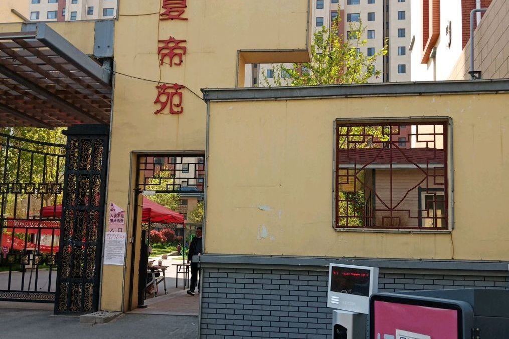 華夏帝苑 華夏帝苑