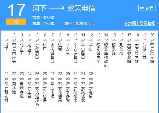 北京公交密17路 北京公交密17路