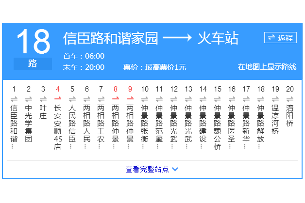 南陽公交18路 南陽公交18路