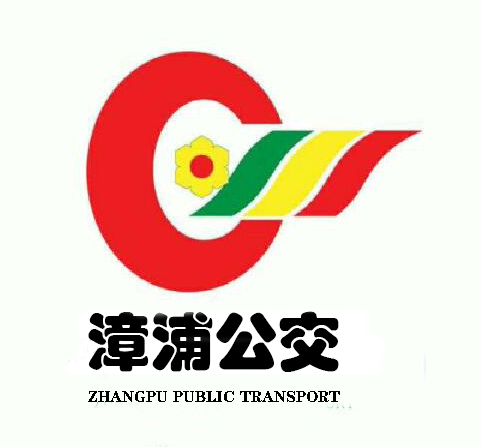 漳浦公交20路 漳浦公交20路
