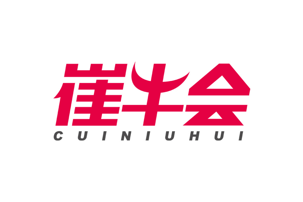 崔牛會 崔牛會