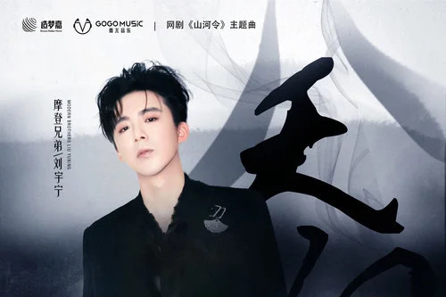 天問(網劇《山河令》主題曲) 天問(網劇《山河令》主題曲)
