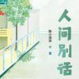 相思便是愁 相思便是愁