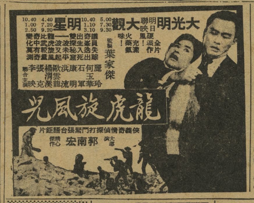 龍虎旋風兒