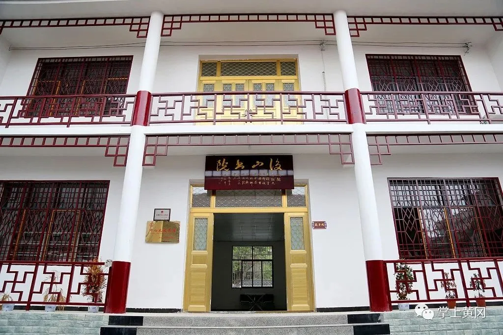 後山書院 後山書院