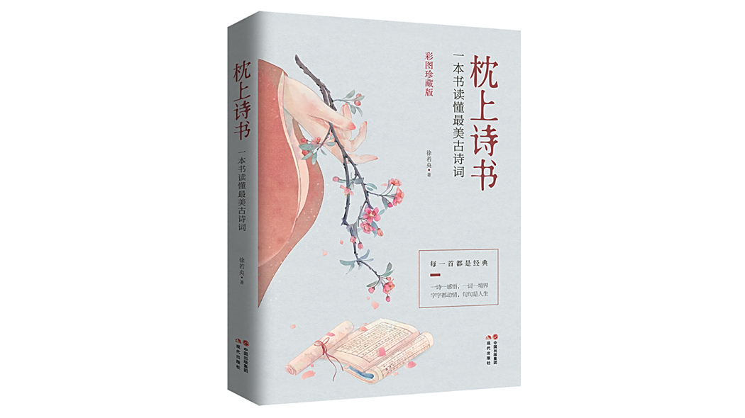 枕上詩書(2019年:現代出版社出版的圖書) 枕上詩書(2019年:現代出版社出版的圖書)