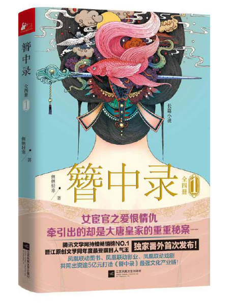 簪中錄-1 簪中錄-1