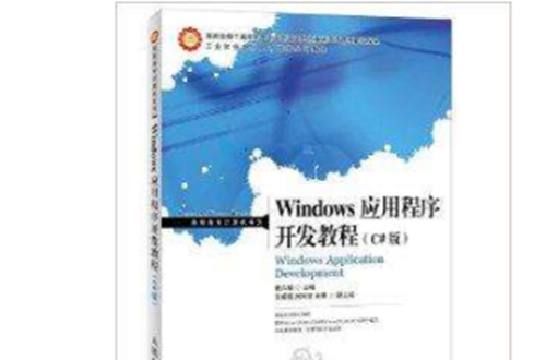 Windows應用程式開發教程