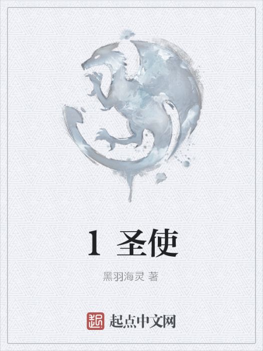 惡魔聖使 惡魔聖使