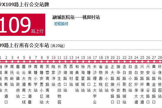 長沙公交X109路 長沙公交X109路