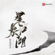 星象江湖 星象江湖