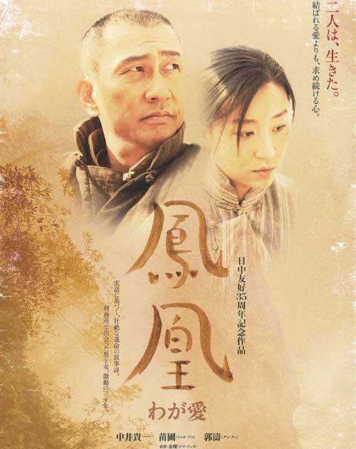 鳳凰(2007年電影)