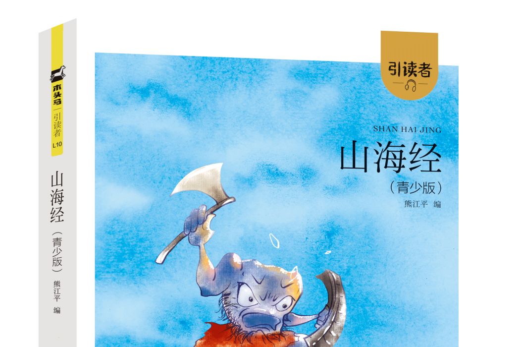 山海經(2018年江蘇鳳凰文藝出版社出版的圖書) 山海經(2018年江蘇鳳凰文藝出版社出版的圖書)
