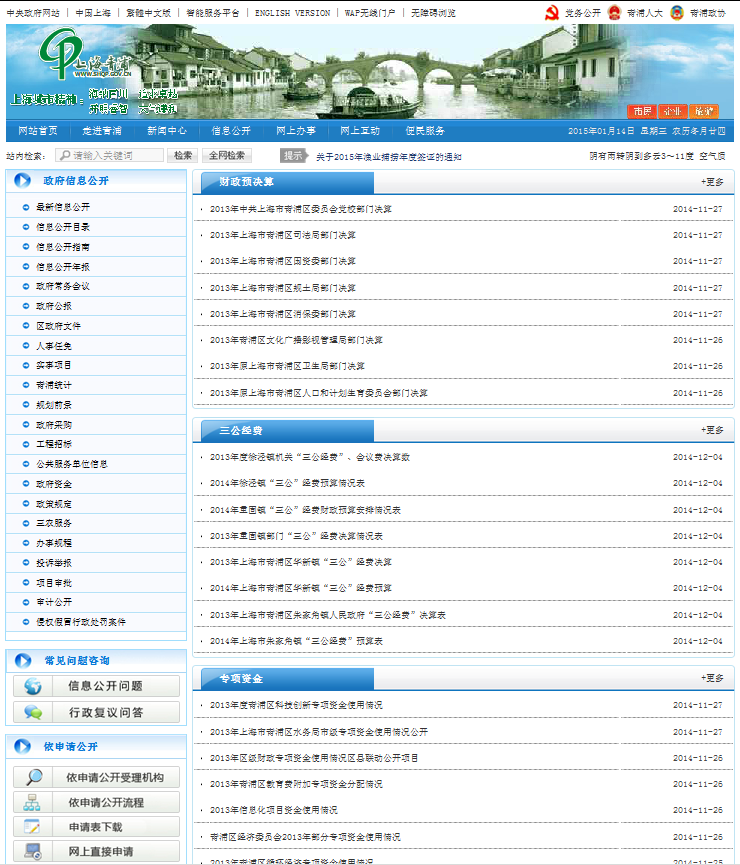 2014年上海市政府信息公開工作年度報告