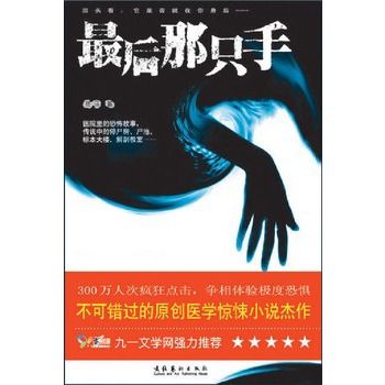 最後那隻手 最後那隻手