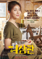 許三觀(2015年韓國劇情類電影)