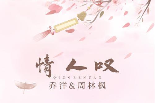 情人嘆 情人嘆
